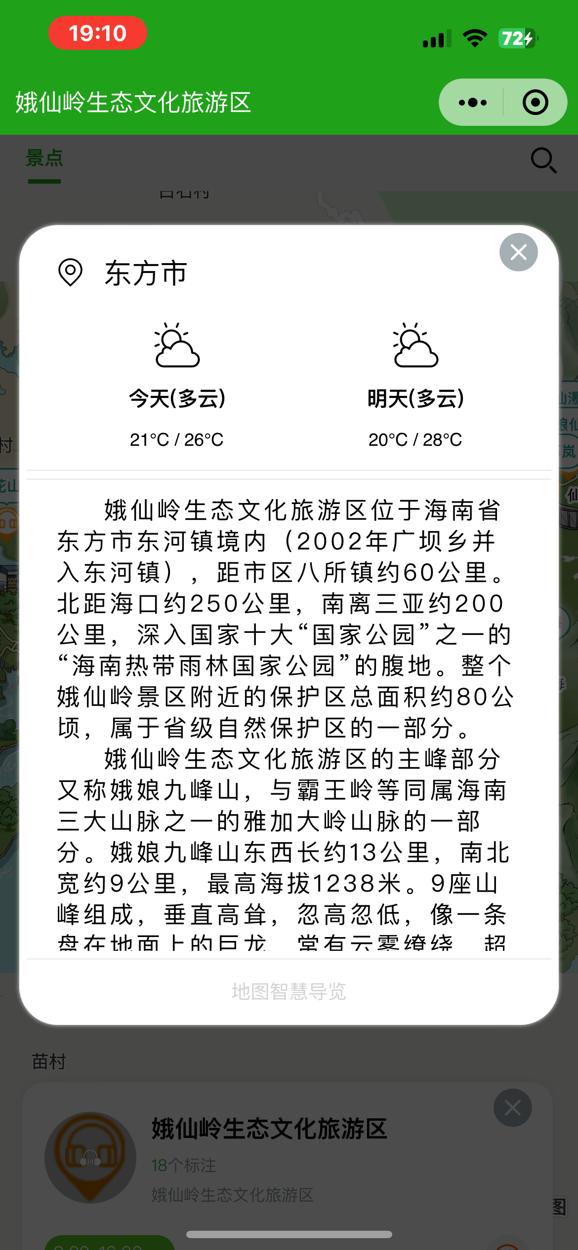 永昌手绘地图：智慧景区智能化需求的深度挖掘